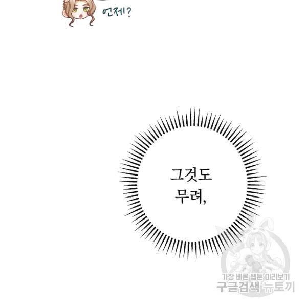 악녀는 모래시계를 되돌린다 48화 46