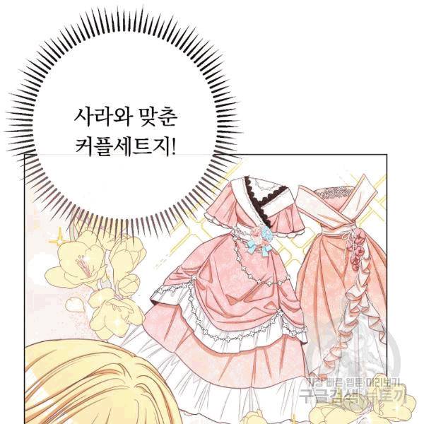 악녀는 모래시계를 되돌린다 48화 47