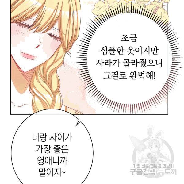 악녀는 모래시계를 되돌린다 48화 48