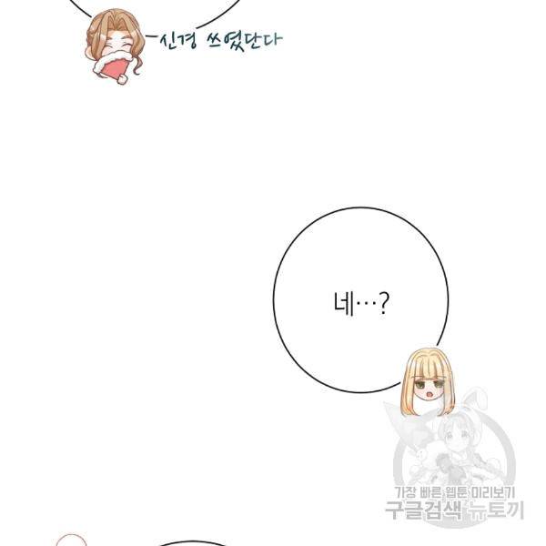 악녀는 모래시계를 되돌린다 48화 49