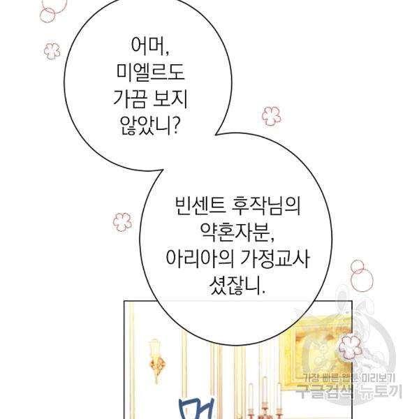 악녀는 모래시계를 되돌린다 48화 50