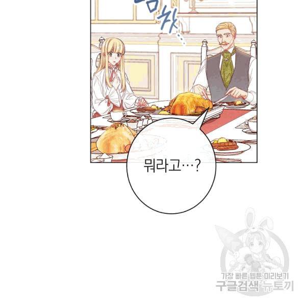 악녀는 모래시계를 되돌린다 48화 51