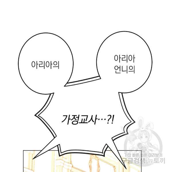 악녀는 모래시계를 되돌린다 48화 52