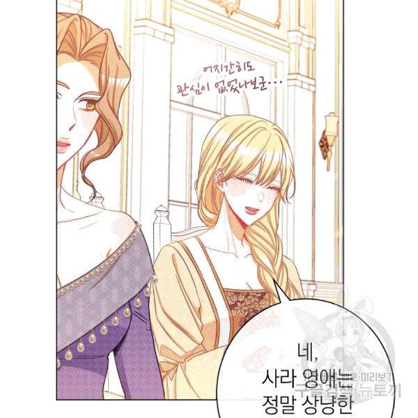 악녀는 모래시계를 되돌린다 48화 53