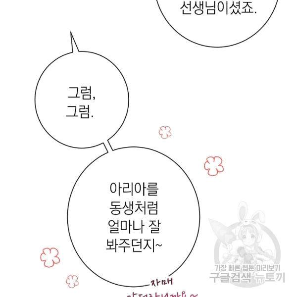 악녀는 모래시계를 되돌린다 48화 54