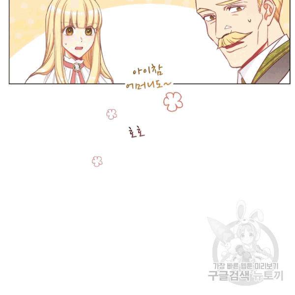 악녀는 모래시계를 되돌린다 48화 56