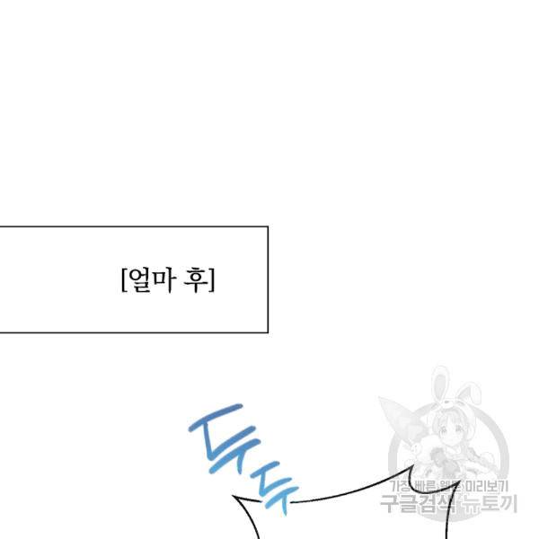 악녀는 모래시계를 되돌린다 48화 57