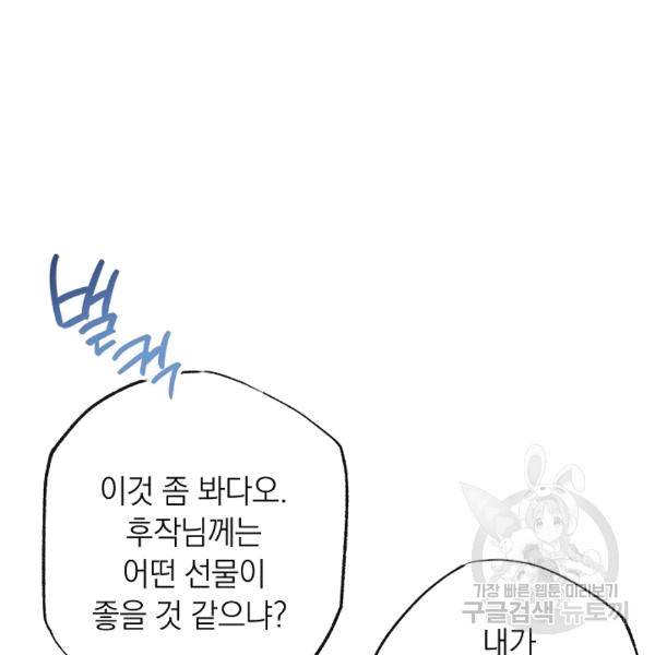 악녀는 모래시계를 되돌린다 48화 59
