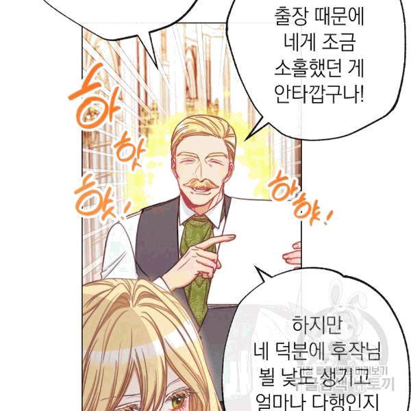 악녀는 모래시계를 되돌린다 48화 60
