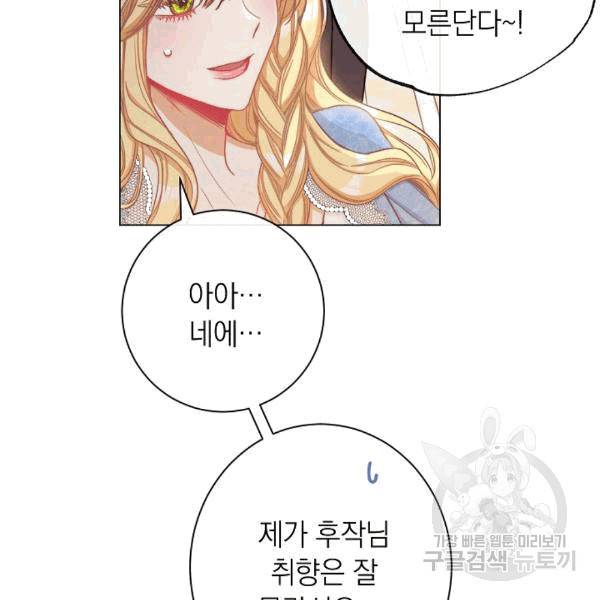 악녀는 모래시계를 되돌린다 48화 61