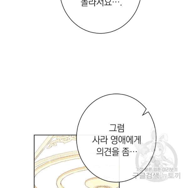 악녀는 모래시계를 되돌린다 48화 62