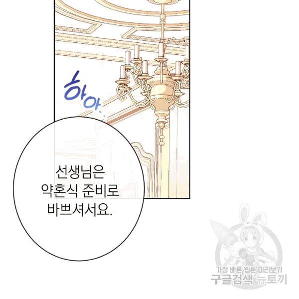 악녀는 모래시계를 되돌린다 48화 63
