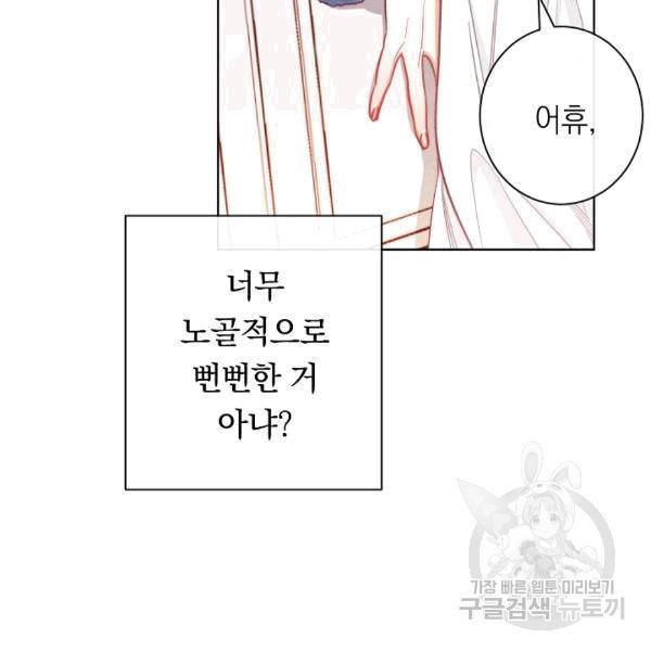 악녀는 모래시계를 되돌린다 48화 65