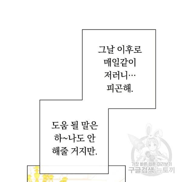 악녀는 모래시계를 되돌린다 48화 66