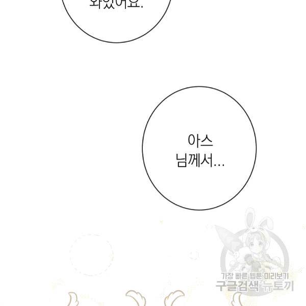 악녀는 모래시계를 되돌린다 48화 68