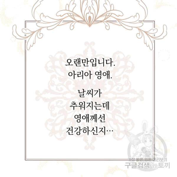 악녀는 모래시계를 되돌린다 48화 69
