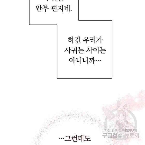 악녀는 모래시계를 되돌린다 48화 71