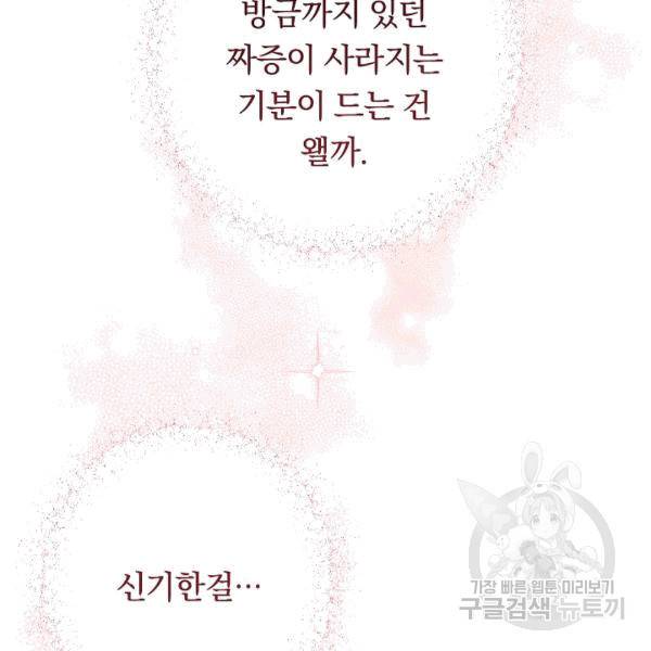 악녀는 모래시계를 되돌린다 48화 72