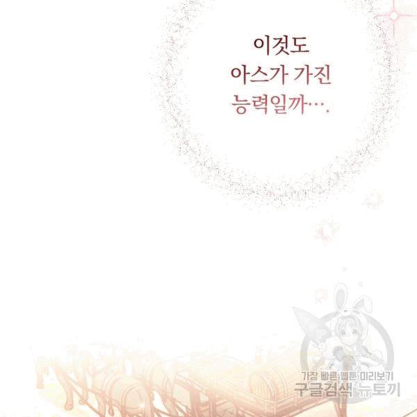악녀는 모래시계를 되돌린다 48화 74