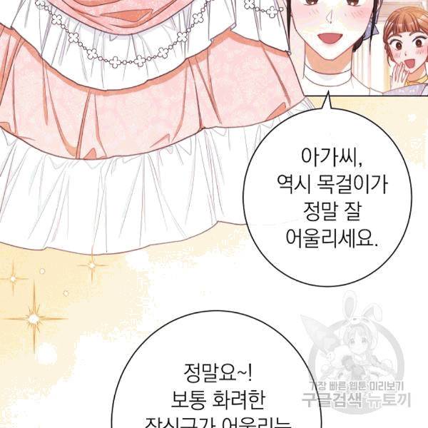 악녀는 모래시계를 되돌린다 48화 79
