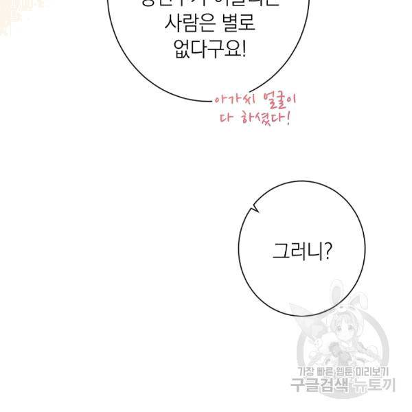 악녀는 모래시계를 되돌린다 48화 80