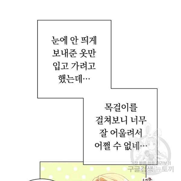 악녀는 모래시계를 되돌린다 48화 81