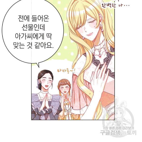 악녀는 모래시계를 되돌린다 48화 82