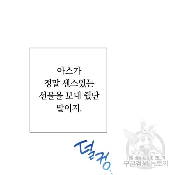 악녀는 모래시계를 되돌린다 48화 83