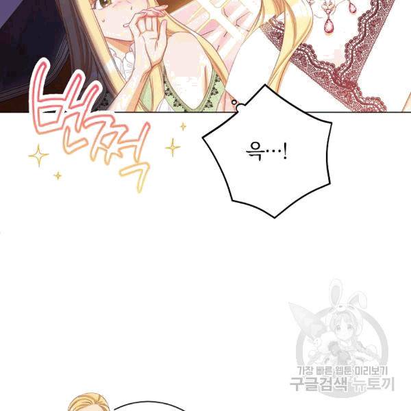 악녀는 모래시계를 되돌린다 48화 86