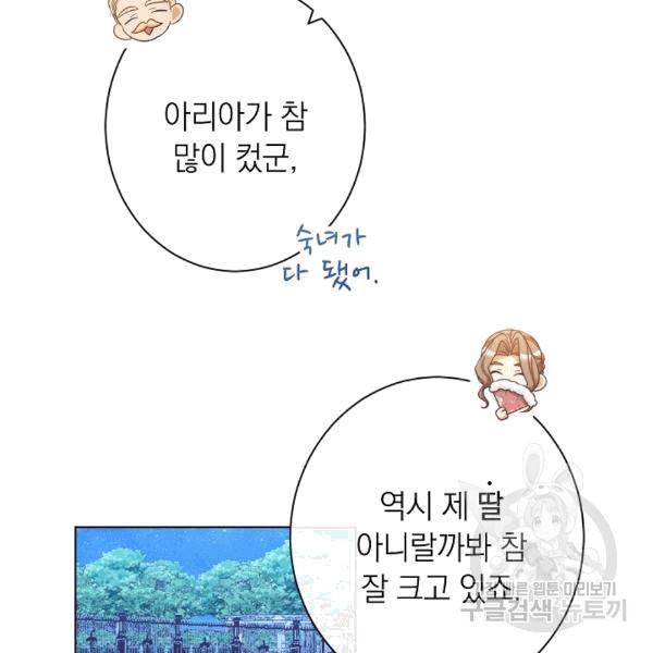 악녀는 모래시계를 되돌린다 48화 87