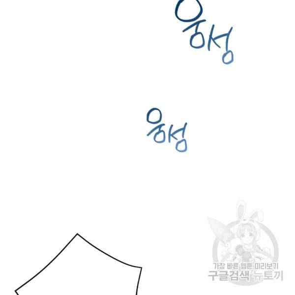 악녀는 모래시계를 되돌린다 48화 90