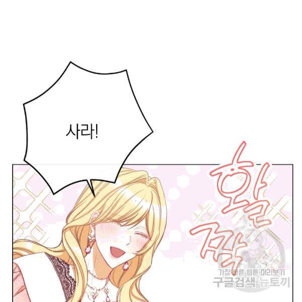 악녀는 모래시계를 되돌린다 48화 92