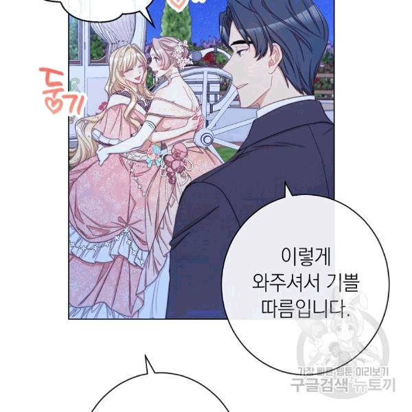 악녀는 모래시계를 되돌린다 48화 94