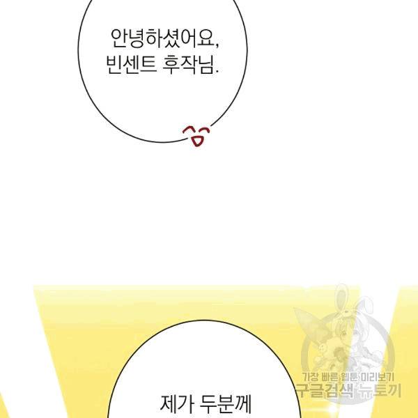 악녀는 모래시계를 되돌린다 48화 95