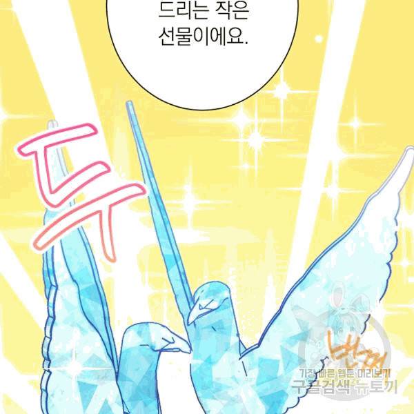 악녀는 모래시계를 되돌린다 48화 96