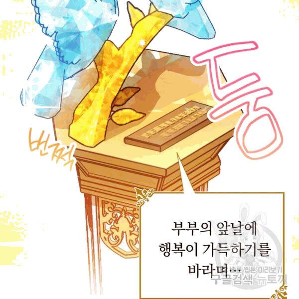 악녀는 모래시계를 되돌린다 48화 97