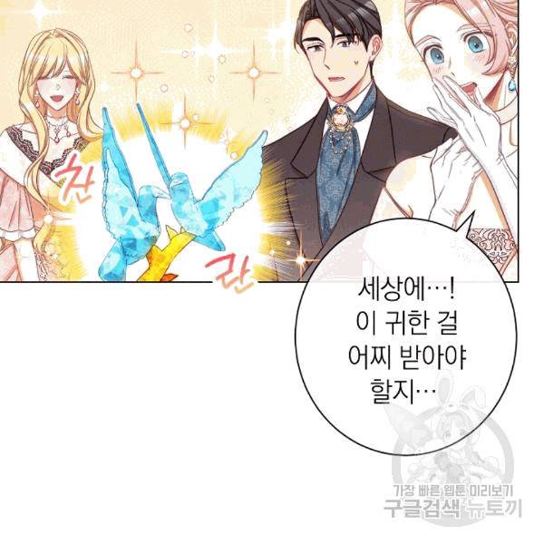 악녀는 모래시계를 되돌린다 48화 99