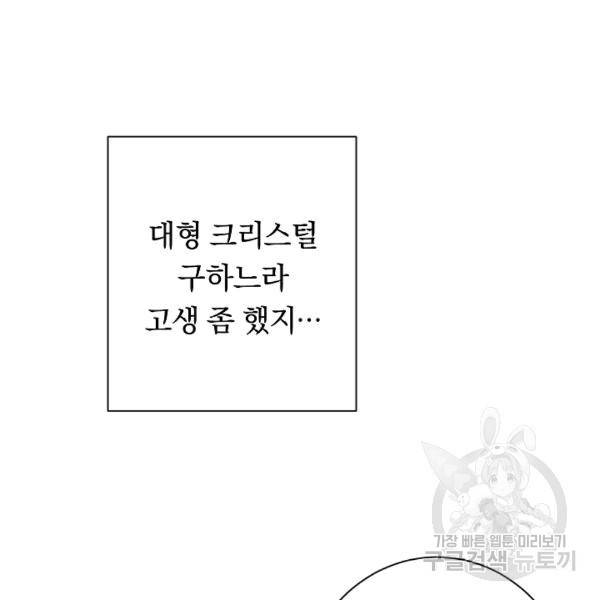 악녀는 모래시계를 되돌린다 48화 100