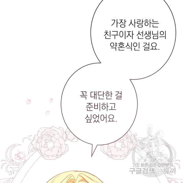 악녀는 모래시계를 되돌린다 48화 101