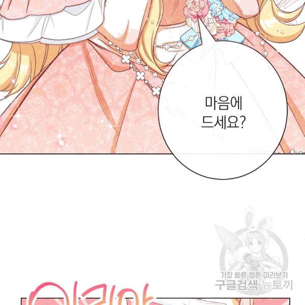 악녀는 모래시계를 되돌린다 48화 103