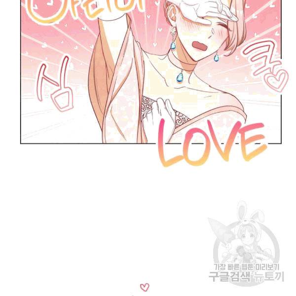 악녀는 모래시계를 되돌린다 48화 104