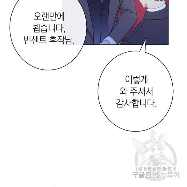 악녀는 모래시계를 되돌린다 48화 106