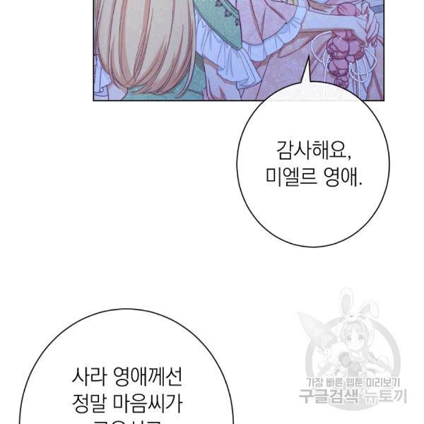 악녀는 모래시계를 되돌린다 48화 108