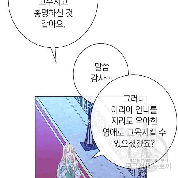 악녀는 모래시계를 되돌린다 48화 109