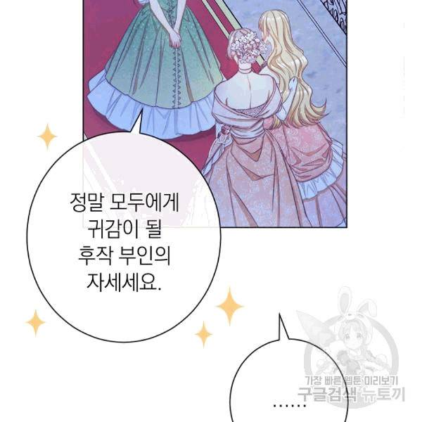 악녀는 모래시계를 되돌린다 48화 110