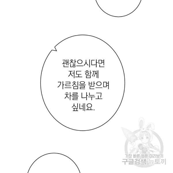 악녀는 모래시계를 되돌린다 48화 111