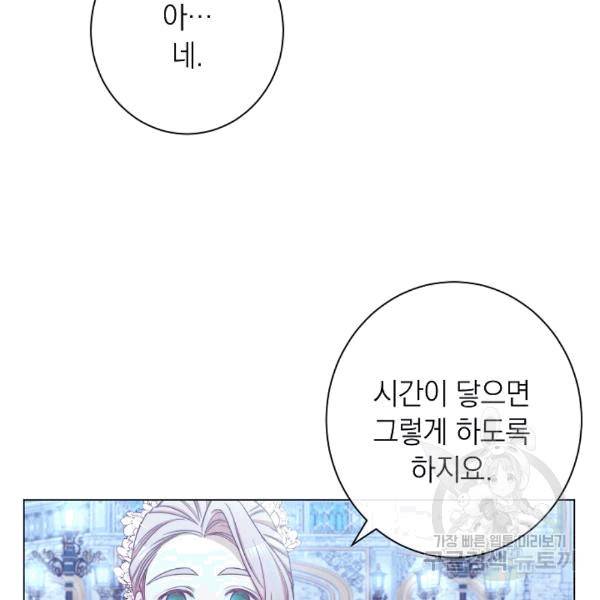 악녀는 모래시계를 되돌린다 48화 112