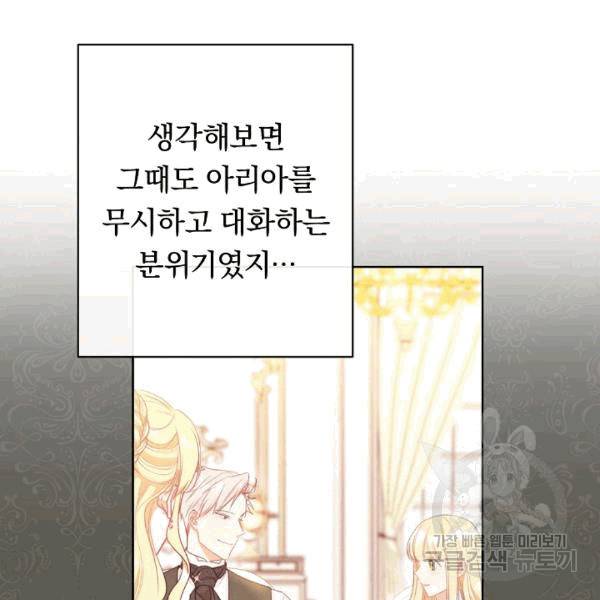 악녀는 모래시계를 되돌린다 48화 114