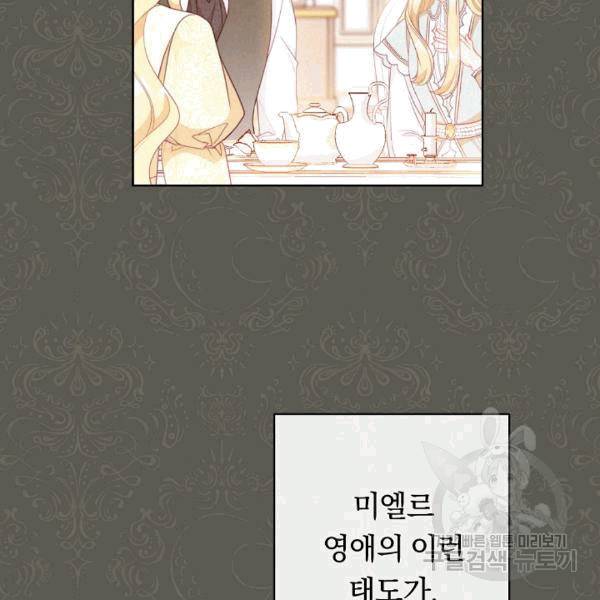 악녀는 모래시계를 되돌린다 48화 115