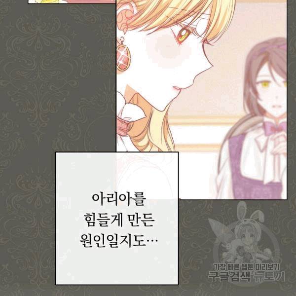 악녀는 모래시계를 되돌린다 48화 117
